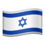 🇮🇱 🇮🇱