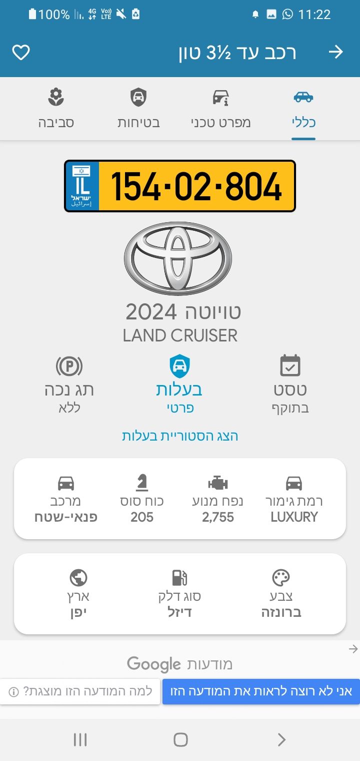 Screenshot_20241226-112234_Israel Car.jpg