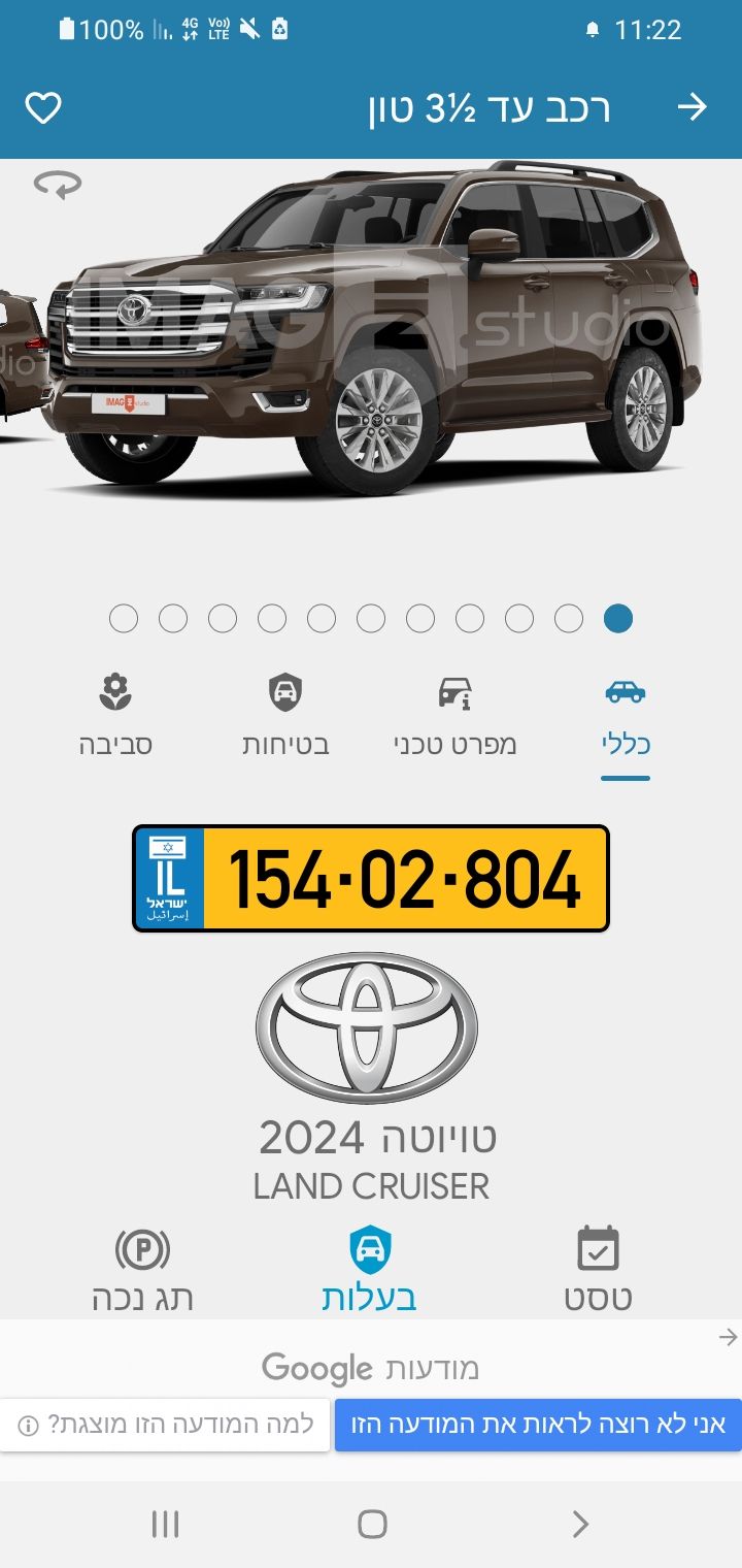 Screenshot_20241226-112228_Israel Car.jpg