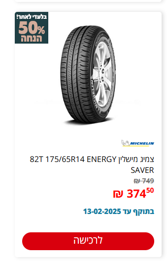 צילום מסך 2025-02-12 131516.png