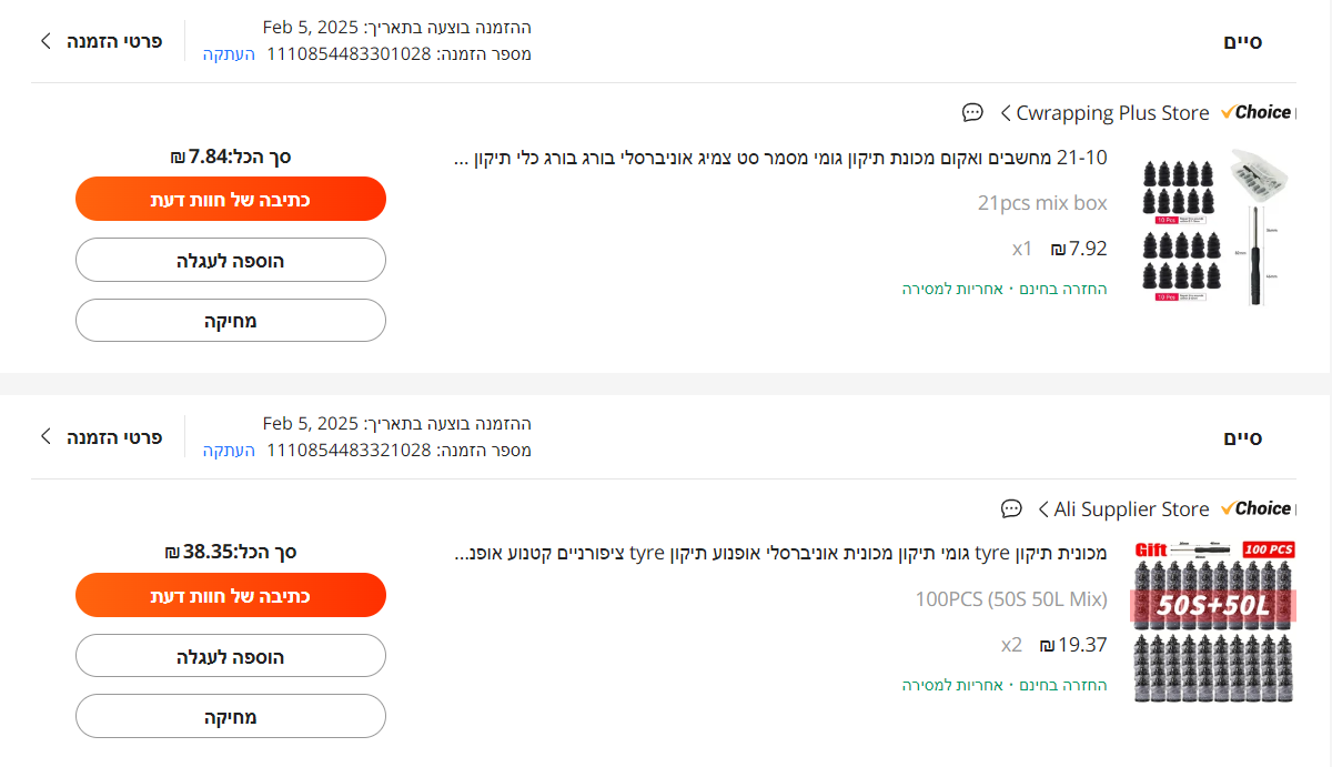 צילום מסך 2025-02-24 001710.png