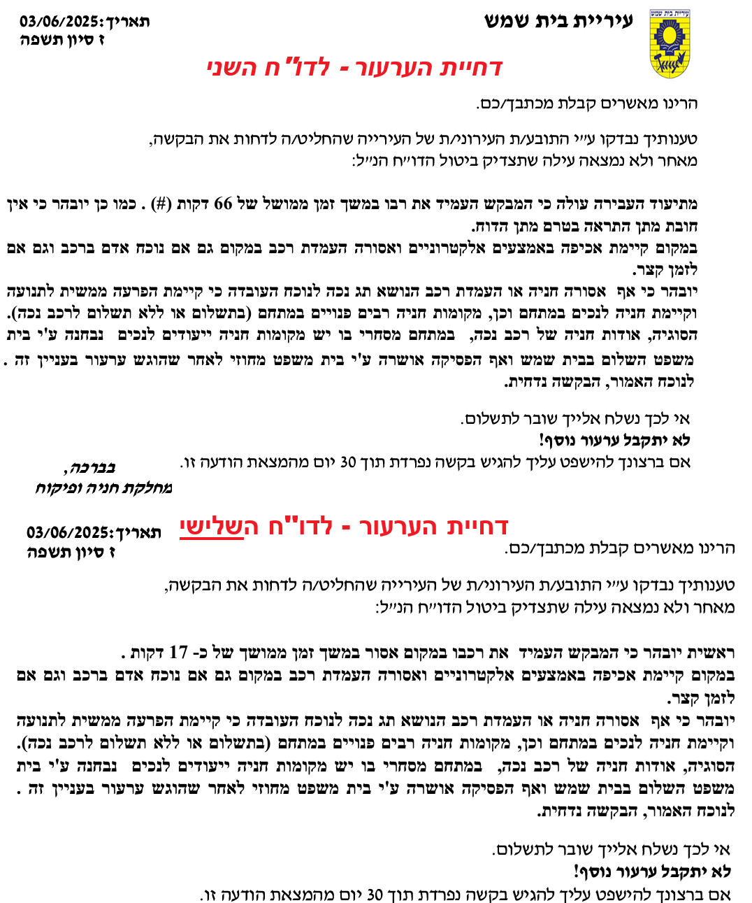 דחיית ערעור לדו''חות 2-3.png