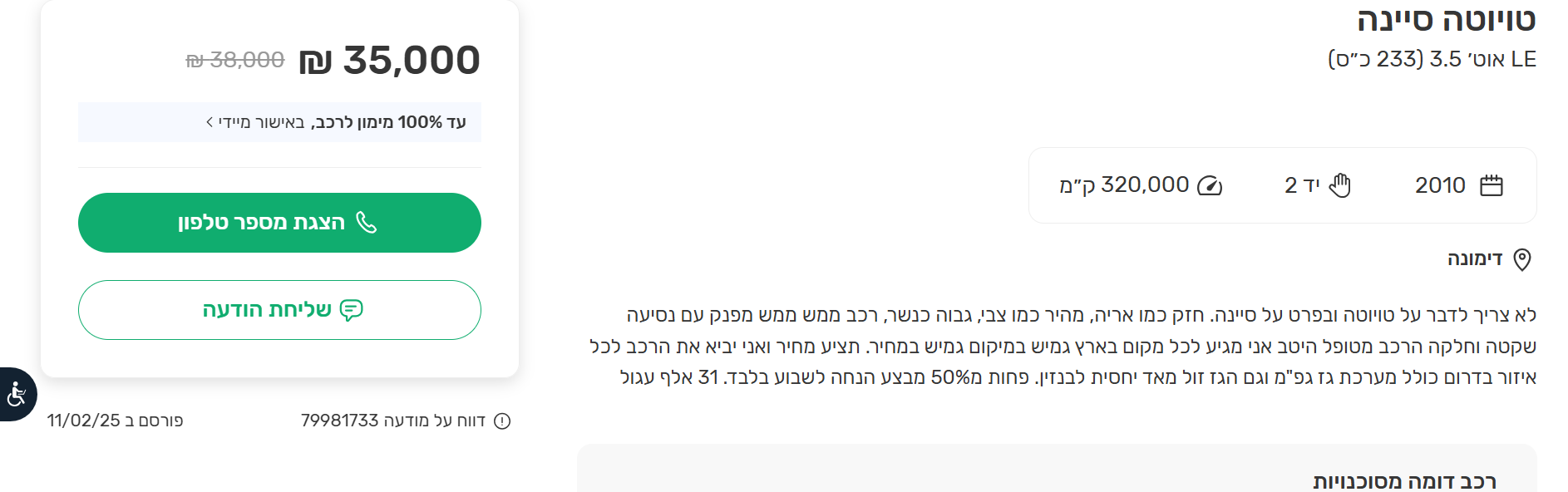 af95004c-e6dd-4a6e-9482-3aee2fcd26a7-טויטה.PNG