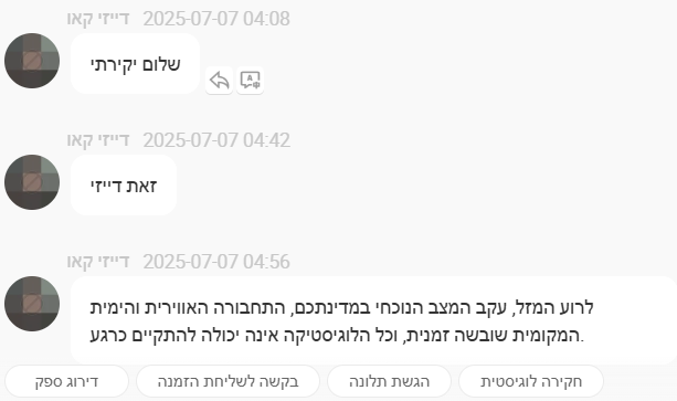 2773e276-04a4-4b03-b428-ca1cec4f7f6f-צילום מסך 2025-07-07 215414.png