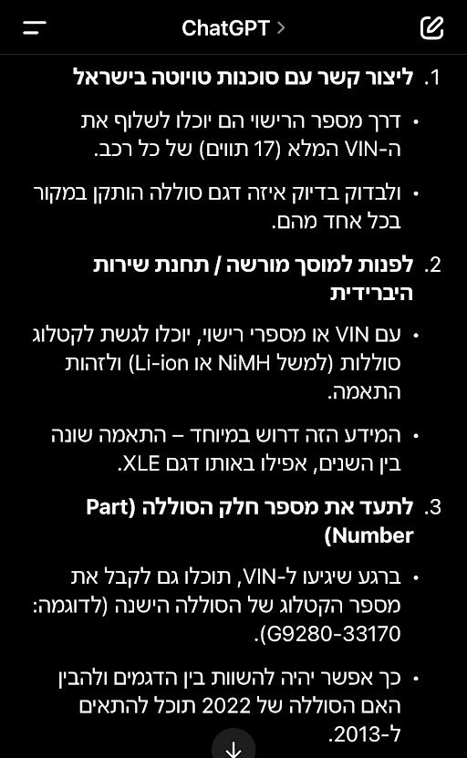 התאמת סוללות.jpg