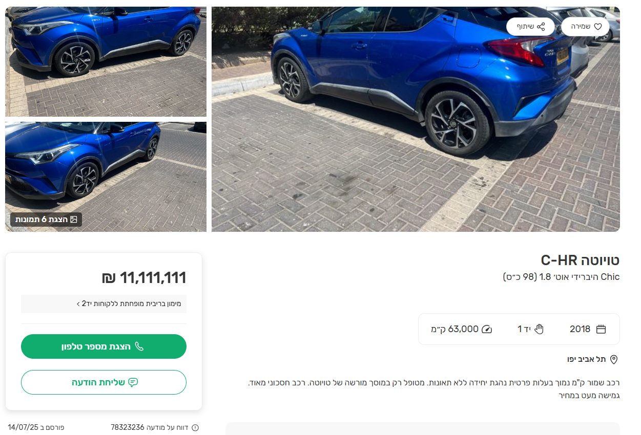 צילום מסך 2025-07-23 105327.png