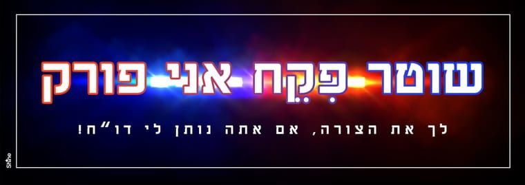 סטיקר-2-resized.jpg