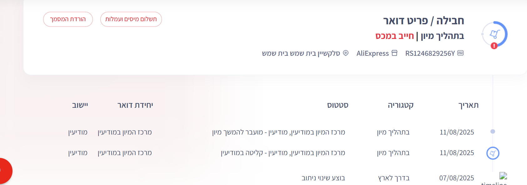 צילום מסך 2025-08-11 113937.png