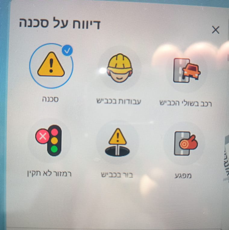 סכנה.jpg