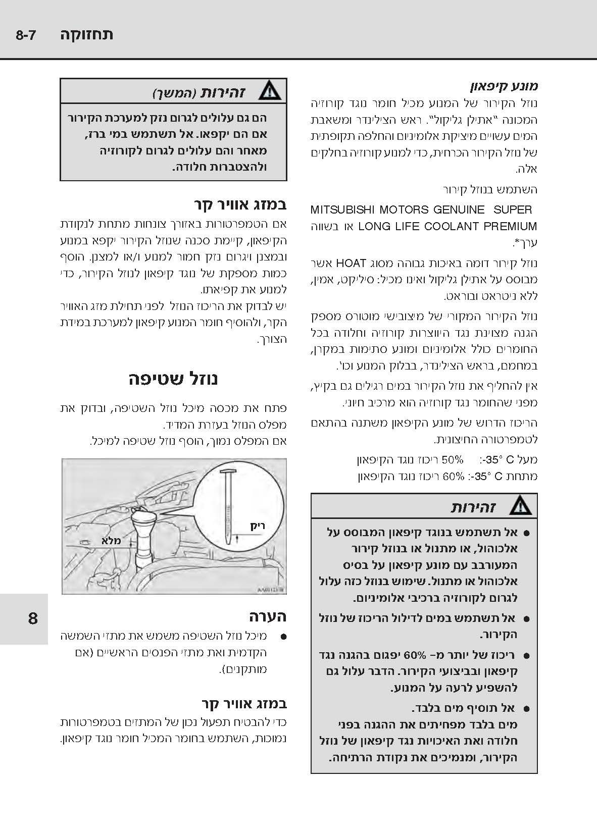Pages from ספר-רכב-מיצובישי-אאוטלנדר-2013 (3).jpg