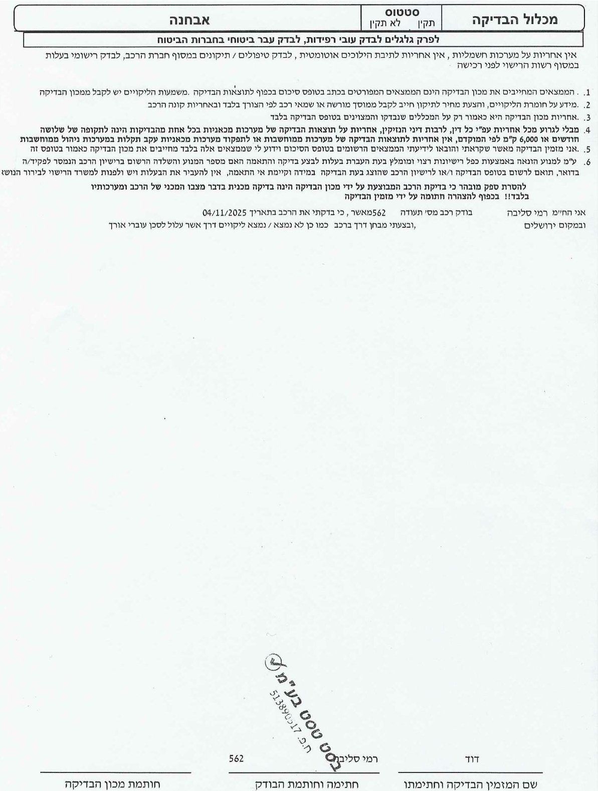 בדיקת רכב בסט טסט-2.jpg