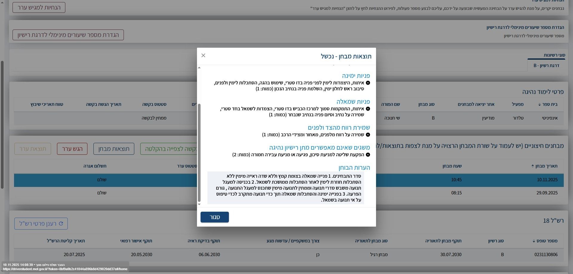 צילום מסך תוצאות מבחן.jpg