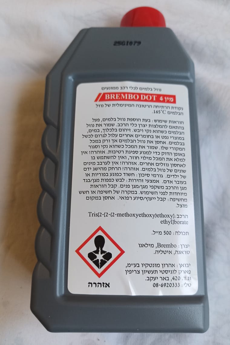 נוזל בלמים (2).jpg