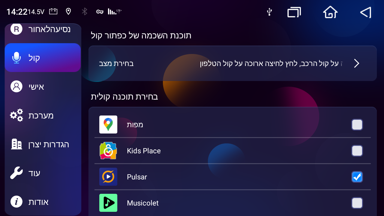 2a7076e2-5d7a-4a0a-8614-d767191465d9-בחירת תכנית קול.png