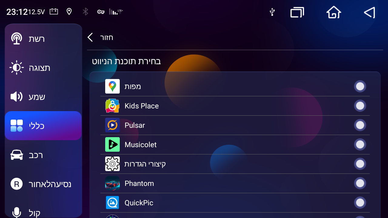 4ef464db-7070-486c-a373-e9a6c25a70f5-בחירת ניווט.png