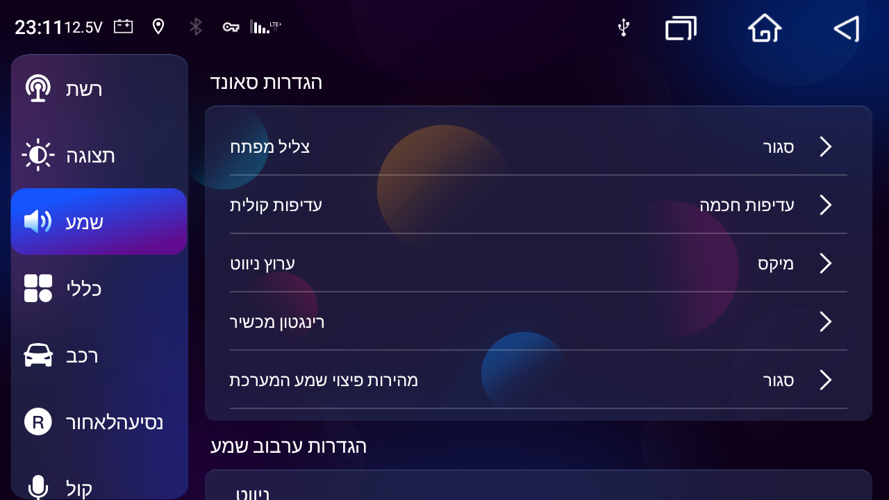 acc40e0a-1678-4a55-835f-d73891e99f7c-עדיפות שמע.png