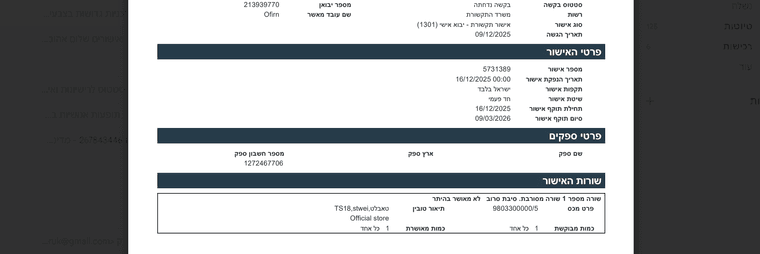 צילום מסך 2025-12-16 ב-9.43.21.png