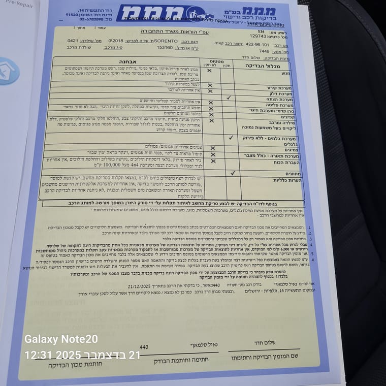 בדיקת רכב סורנטו.jpg