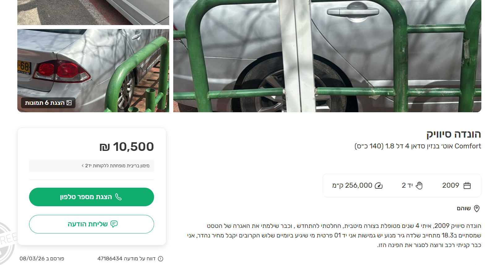 67987647-8b53-429f-b1d7-43d1a3b6821b-צילום מסך 2026-03-08 143428.png