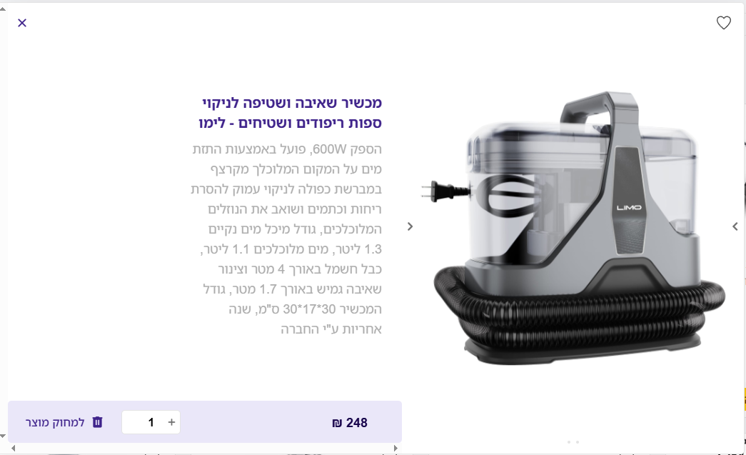 מנקה ריפודים.png