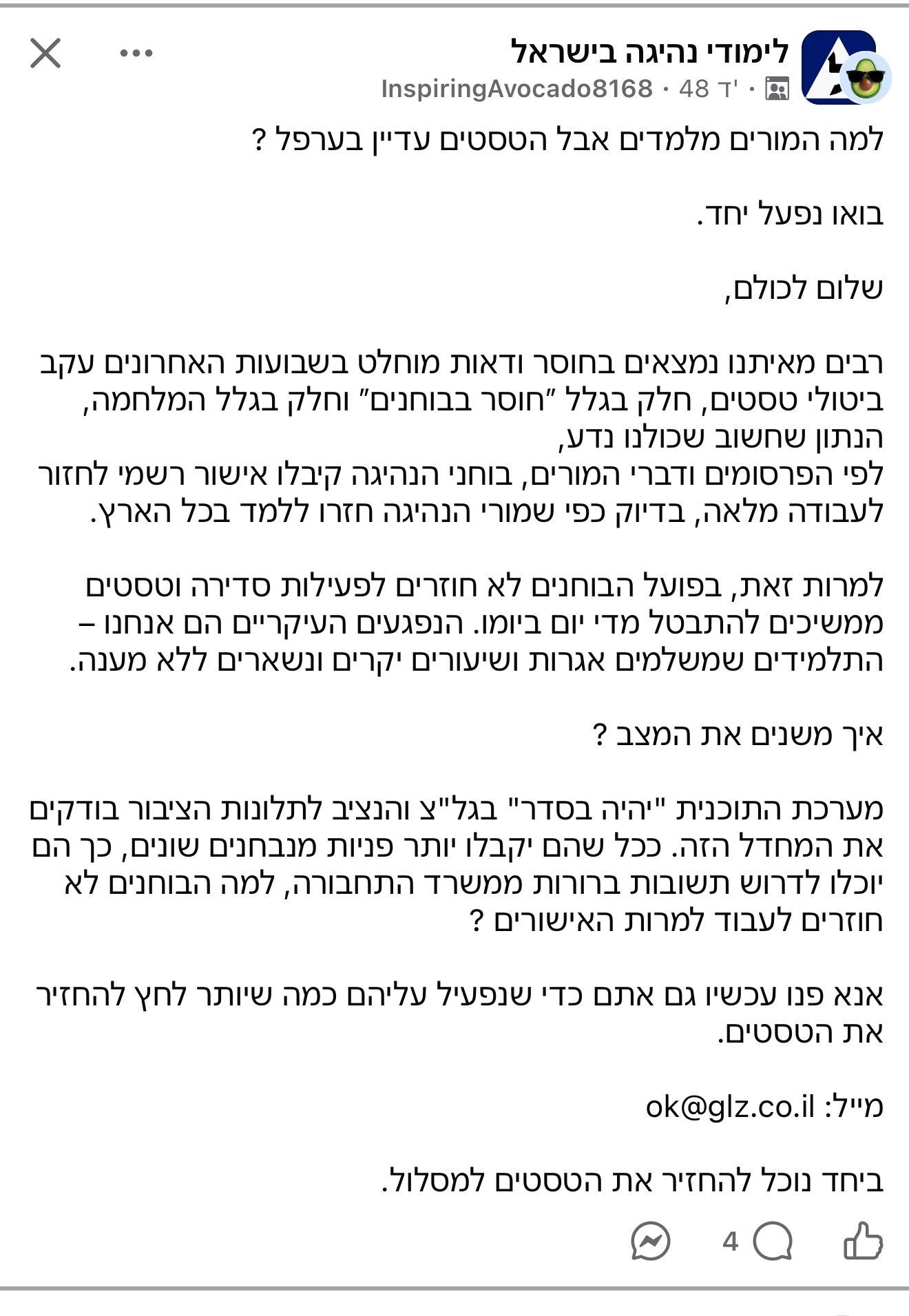 תלונה לנציב הציבור.jpeg