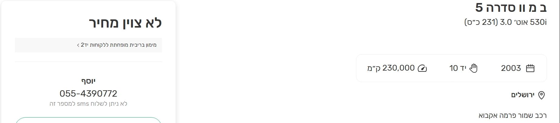 0bf76f99-6eff-466d-8869-beb348e92c34-__צילום מסך_22-4-2026_16021_www.yad2.co.il.jpeg