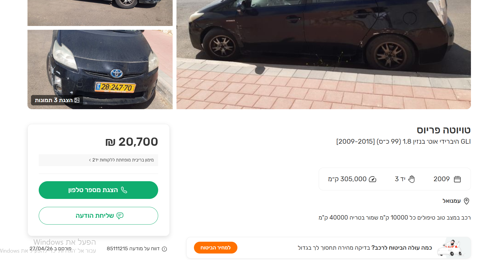 צילום מסך 2026-04-28 101034.png