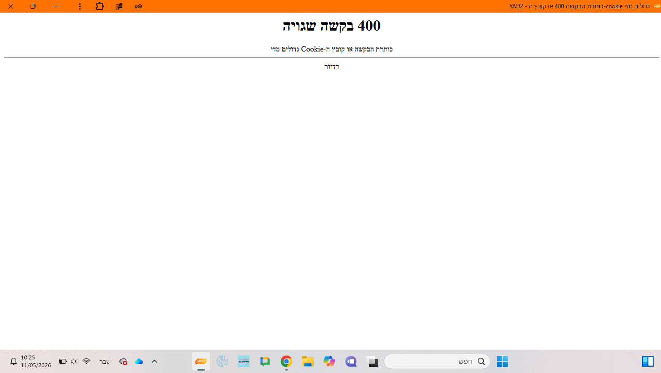 צילום מסך 2026-05-11 102520.png