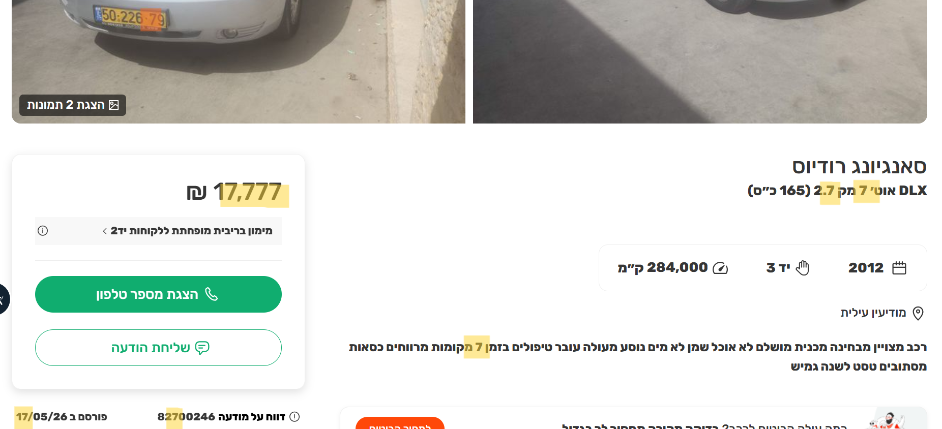 7e04e372-dfe6-40b2-8a25-3513ccad7afc-צילום מסך 2026-05-18 142632.png