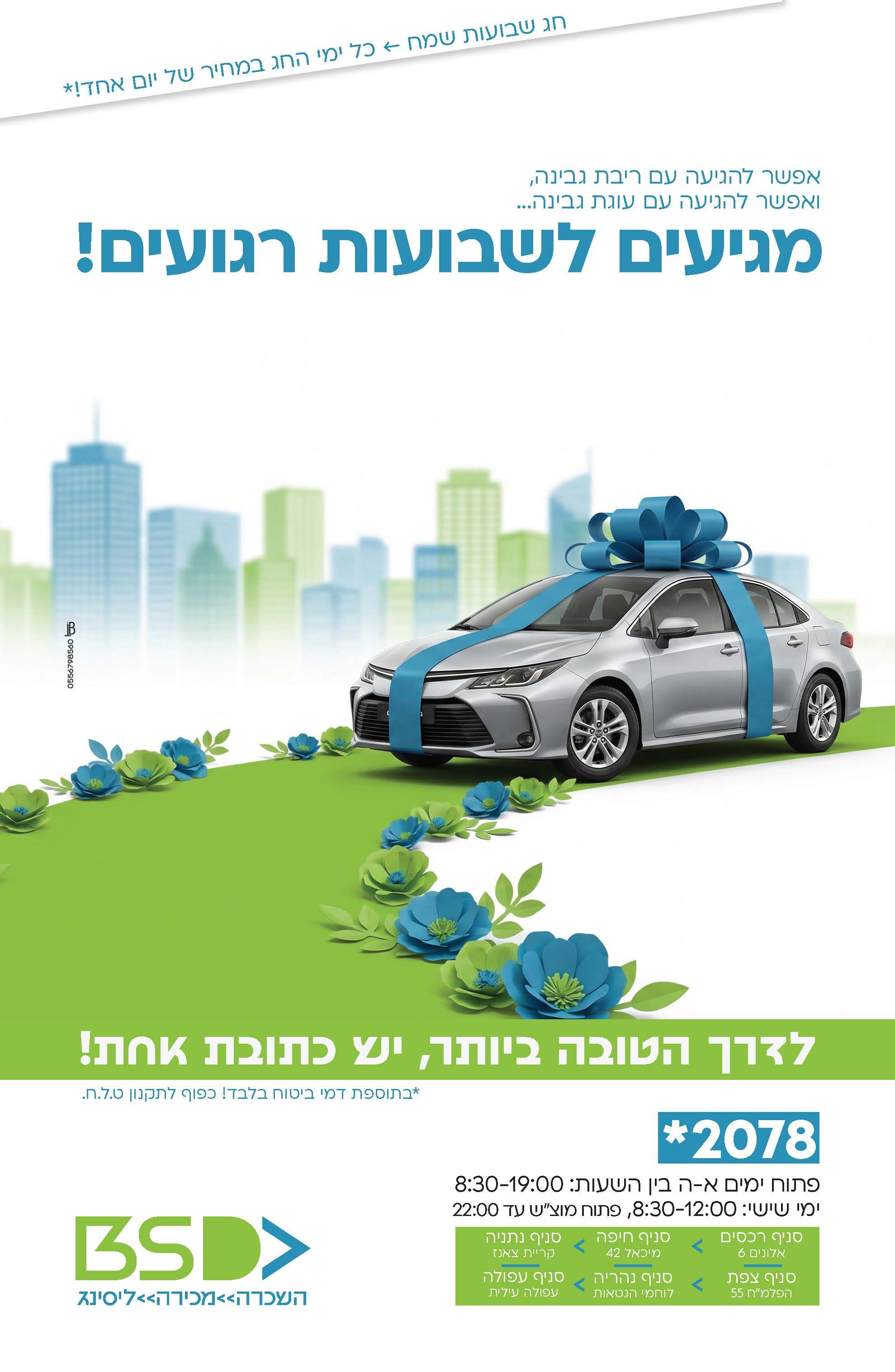 מודעה לשבועות 15.jpg