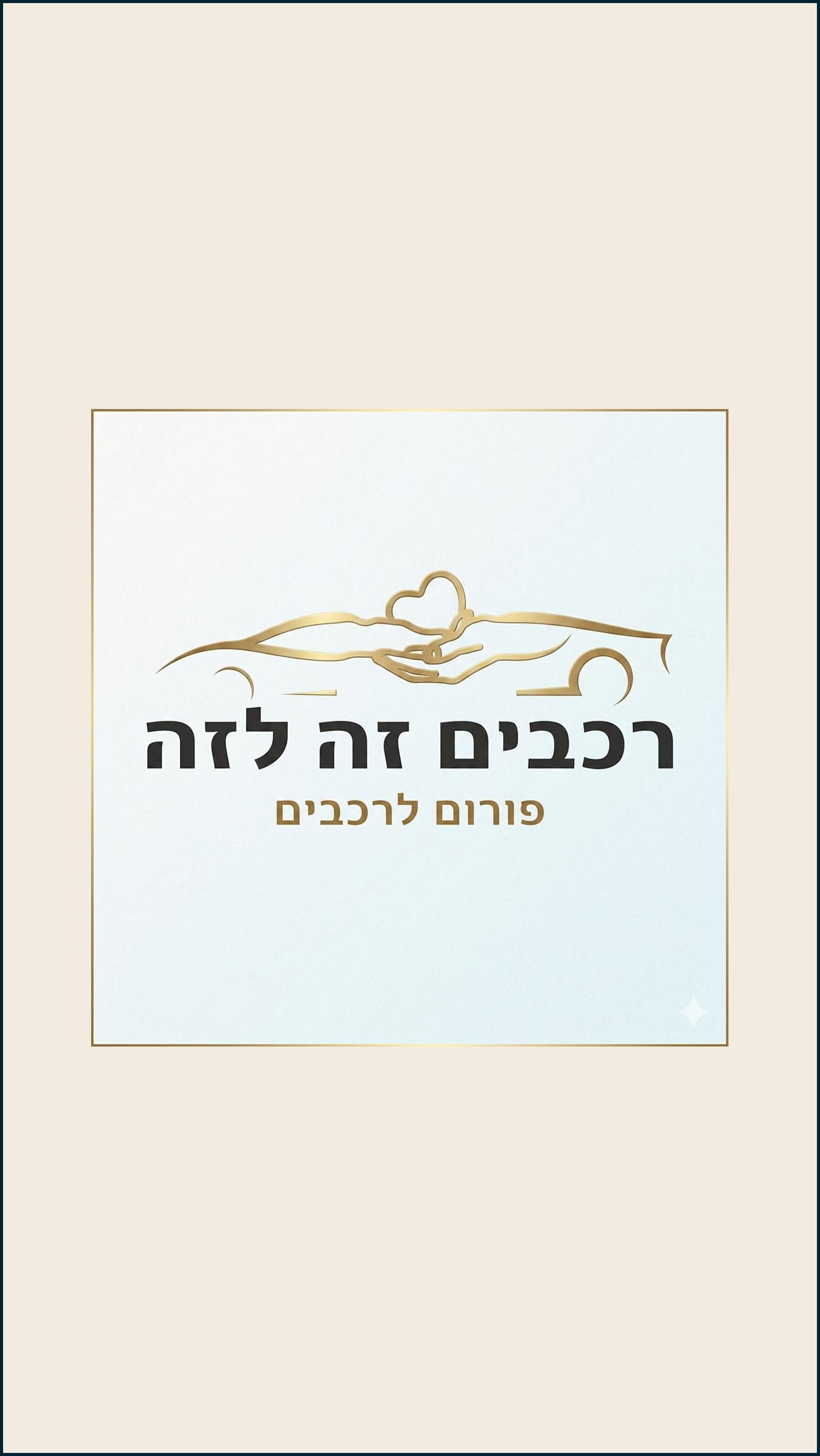 רכבים.png