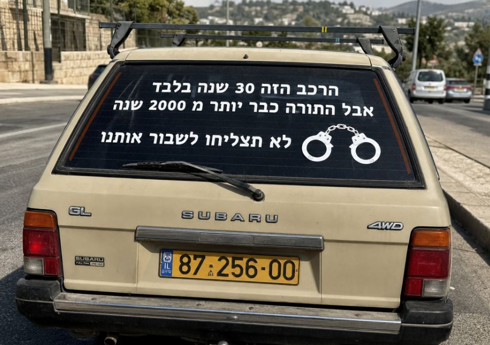 ה_מנצל_את_הסובארו.JPG