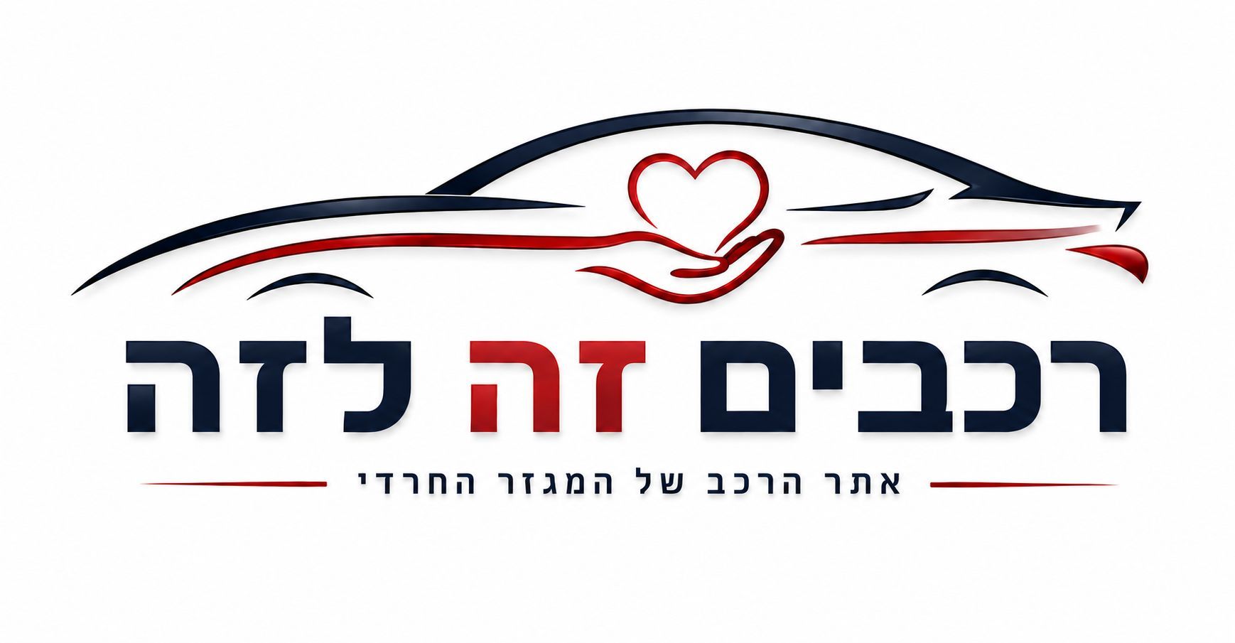 לוגו רכבים זה לזה