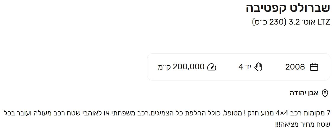 __צילום מסך_23-6-2026_152046_www.yad2.co.il.jpeg