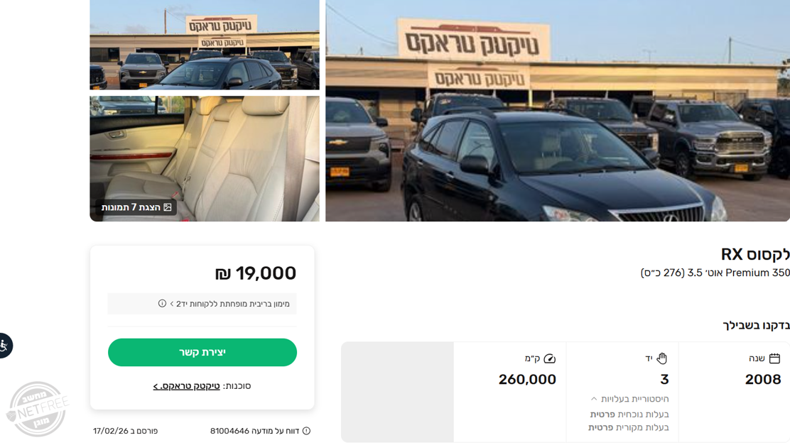 צילום מסך 2026-07-08 000320.png