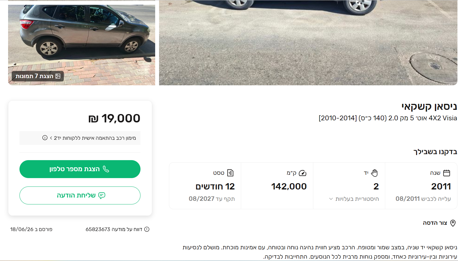 צילום מסך 2026-07-10 114400.png
