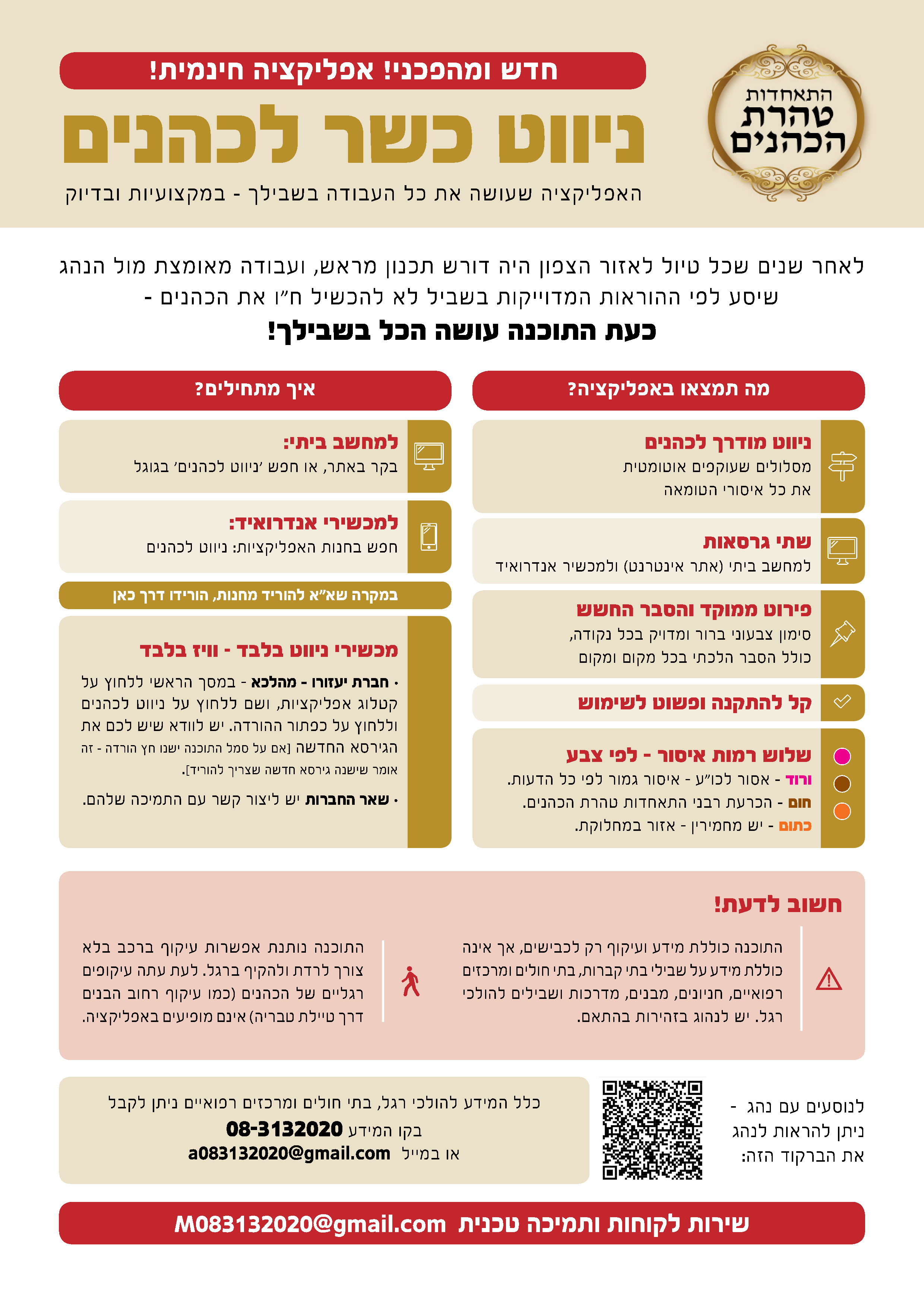 כל המידע על תוכנת הניווט.png
