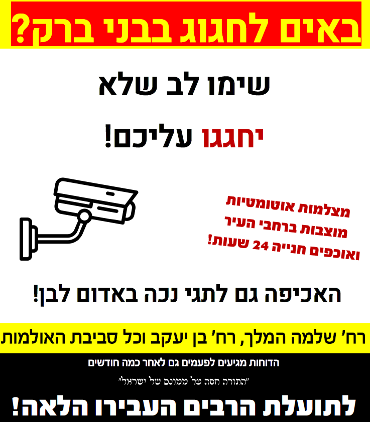 d87956d6-0e44-457e-ac14-a65d43c4f051-מצלמות.png