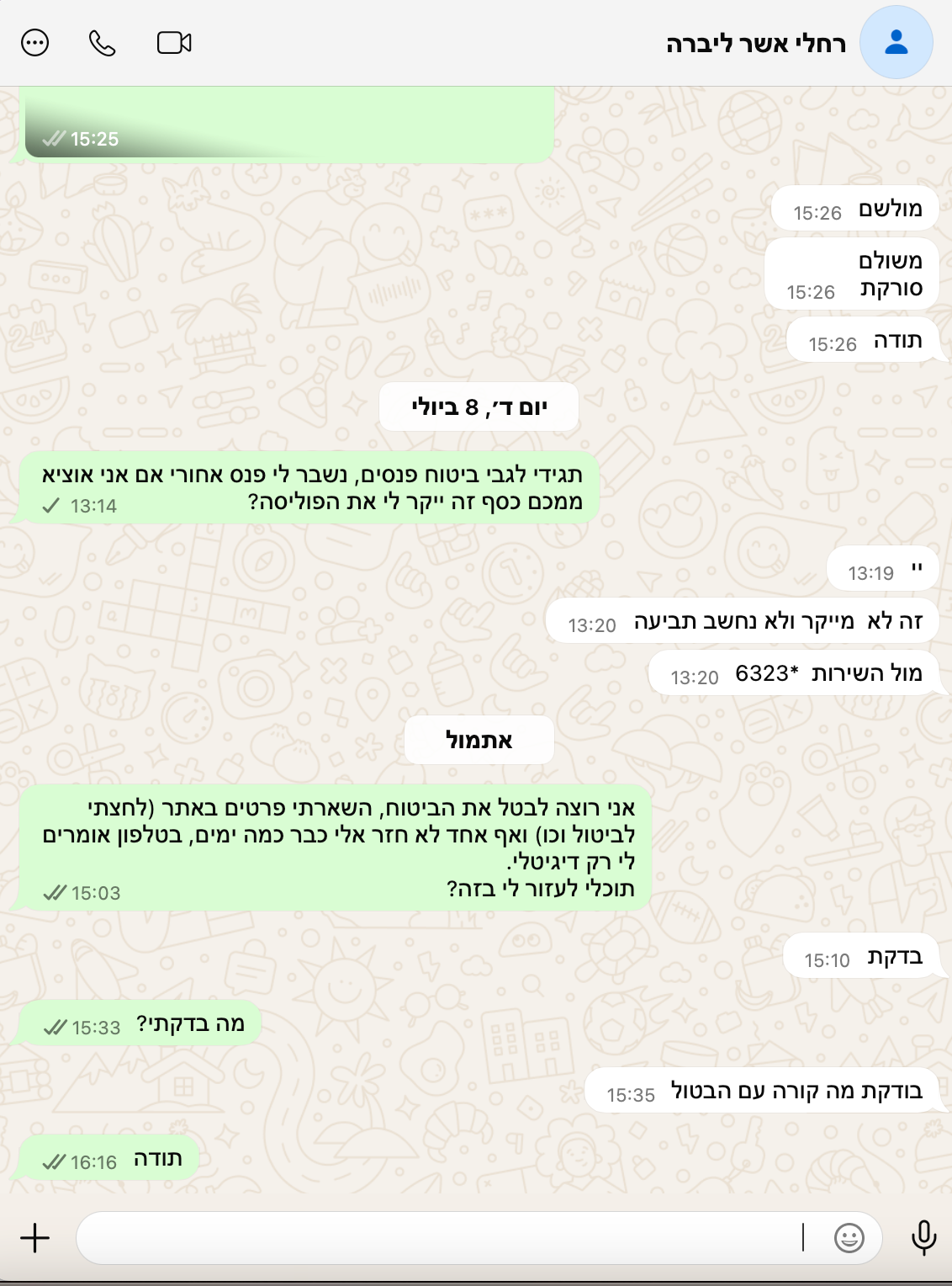 צילום מסך 2026-08-07 ב-13.22.02.png