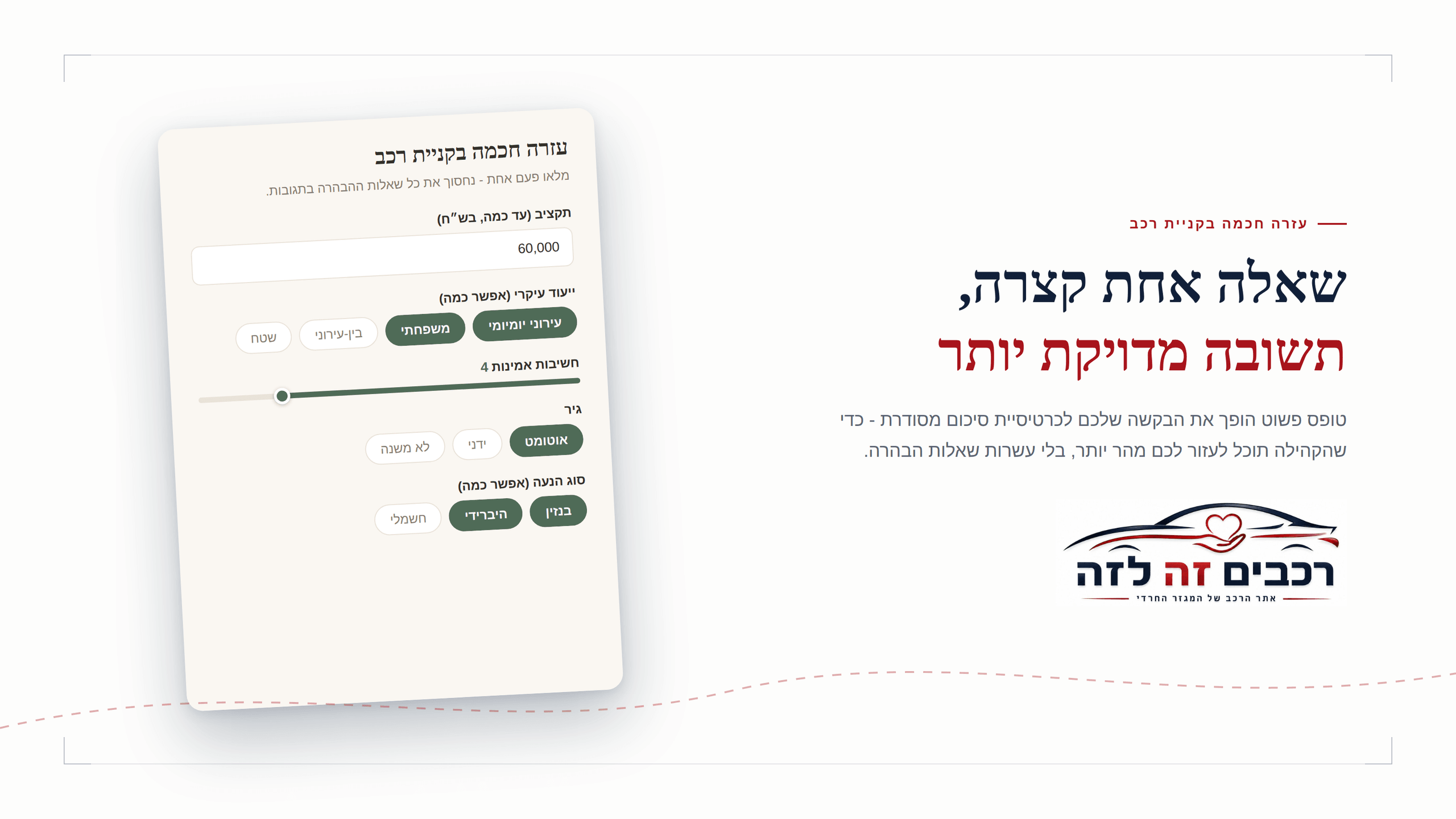 עזרה-בקניית-רכב-עם-לוגו-וטופס.png