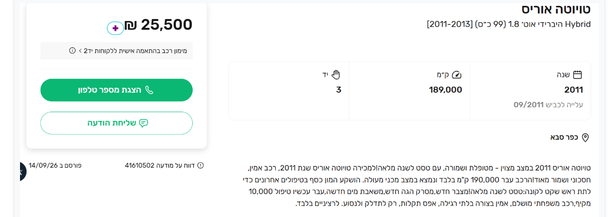 985a5452-ad0b-443a-8cf0-02eb8eb42dcd-צילום מסך 2026-09-15 140407.png