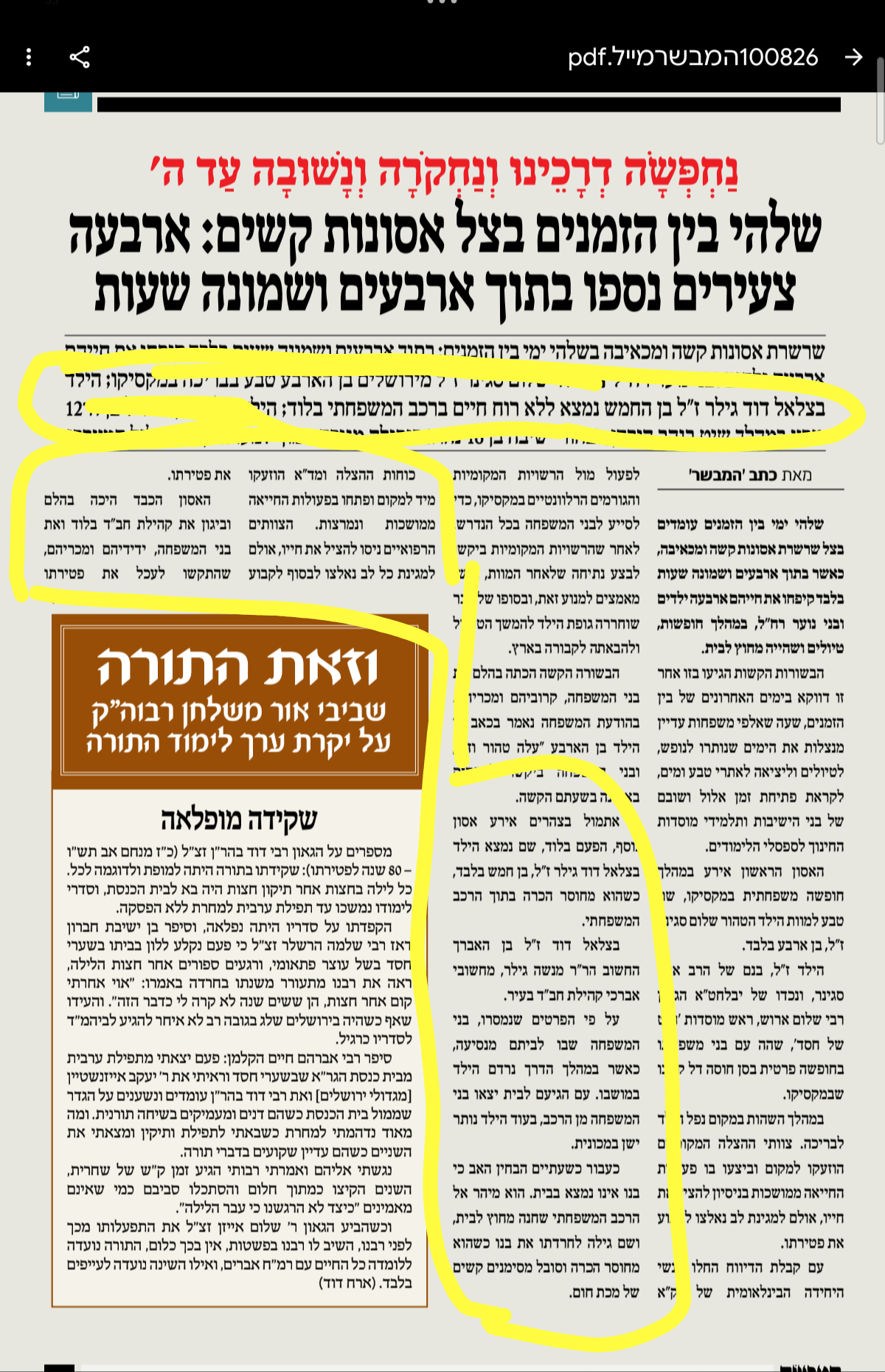 המבשר ילד נשכח ברכב.png