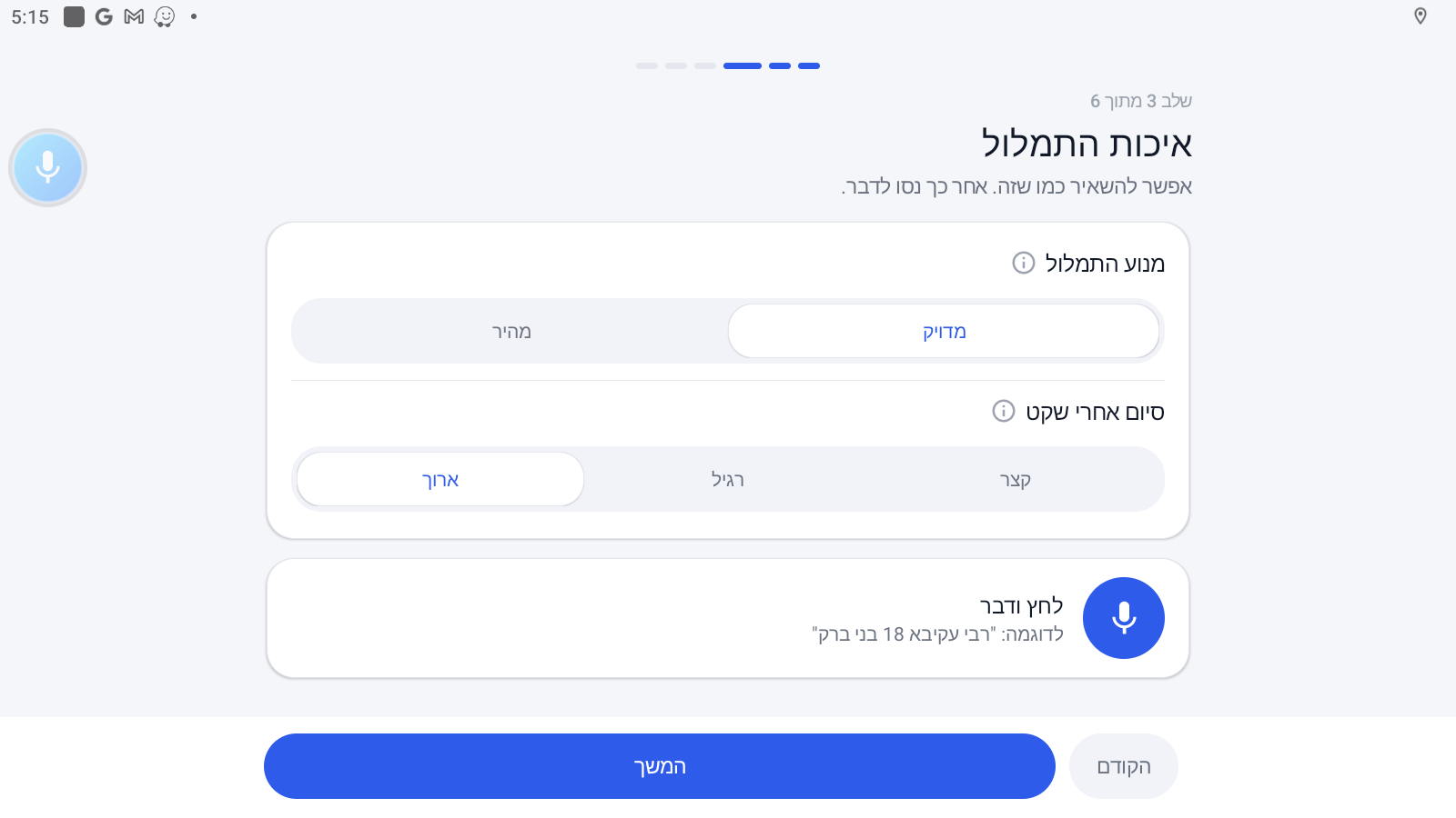 db6b226c-a55b-4d5d-9d61-960ce6c31f00-03-אשף-איכות-התמלול.png