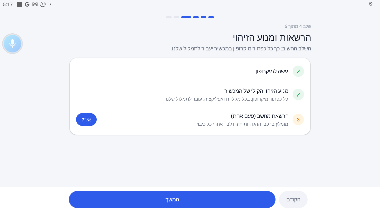 1d837d42-4d3b-4b04-b65d-c6b777ef1bd0-04-אשף-הרשאות.png