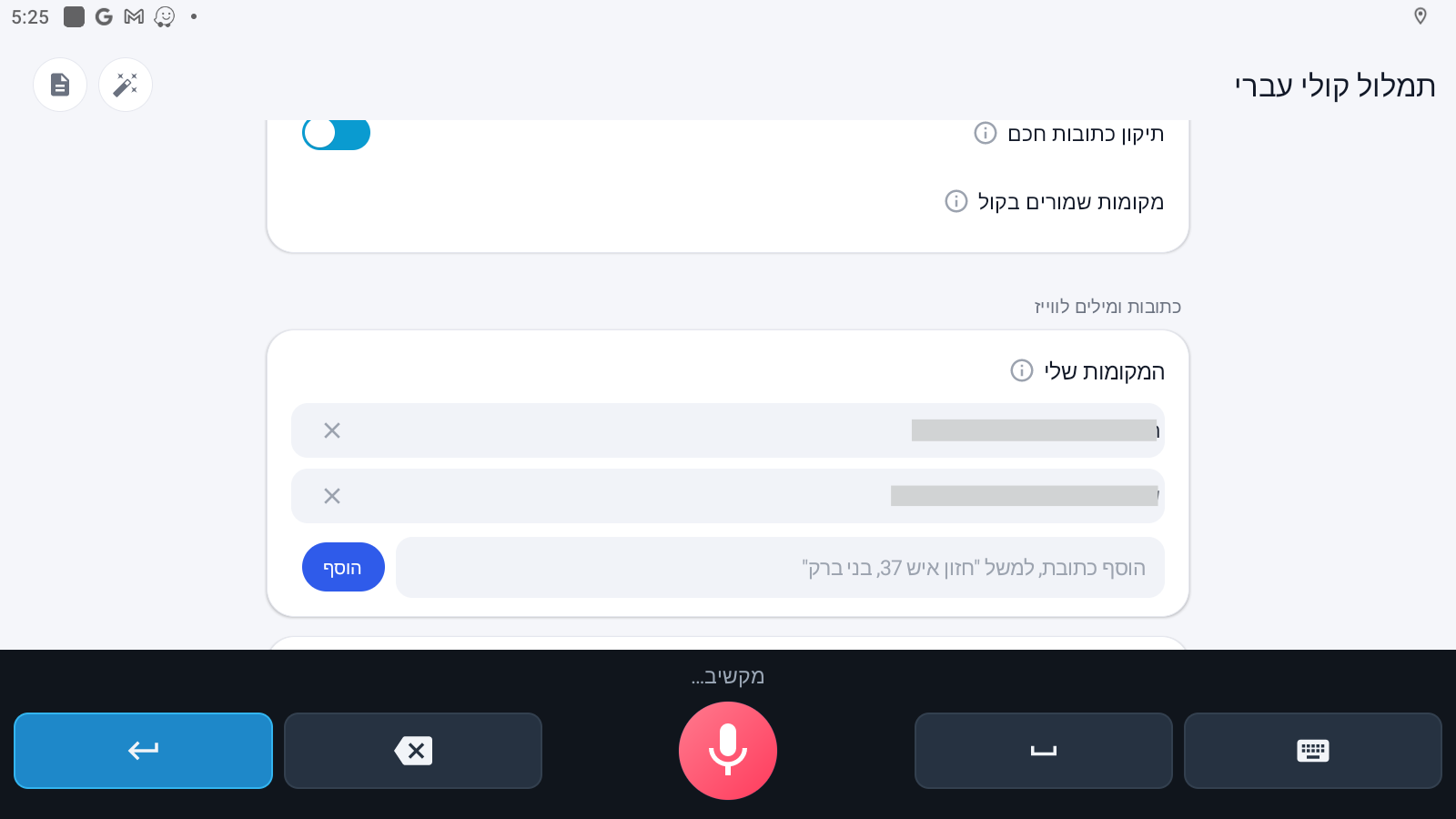 44a94255-ffbb-4d04-b77e-bfd6c2090e1e-21-מקלדת-קולית.png