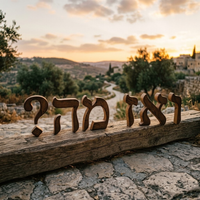 ואז מה