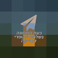 תודה לבורא עולם 0